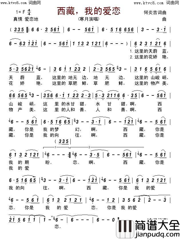 西藏,我的爱恋简谱_张定月演唱_小何/小何词曲