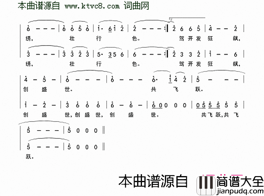 满江红_酒泉简谱