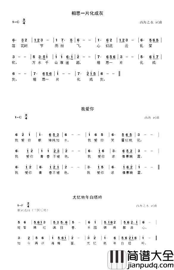 相思一片化成灰简谱