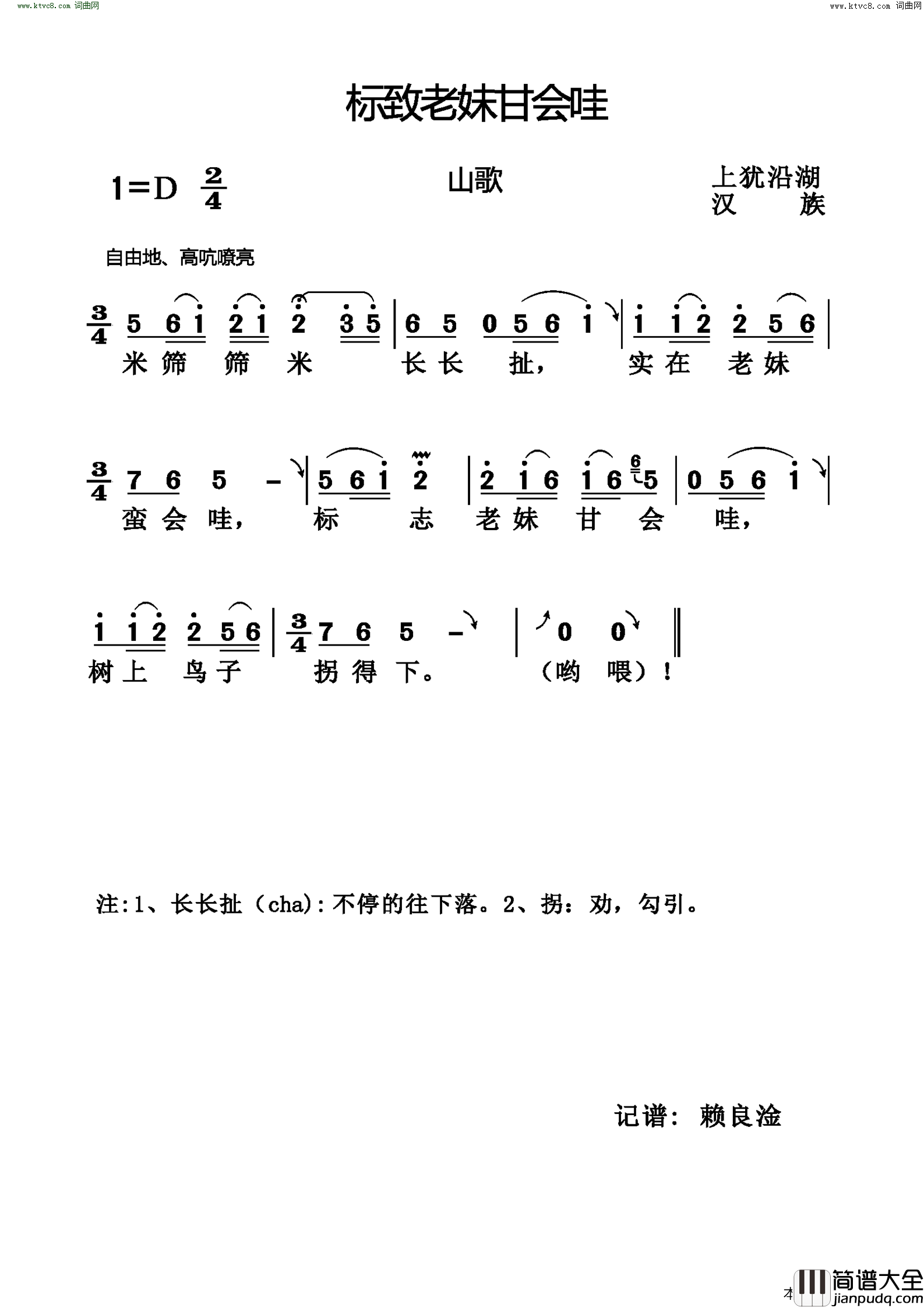 标致老妹甘会哇上犹沿湖汉族民歌简谱