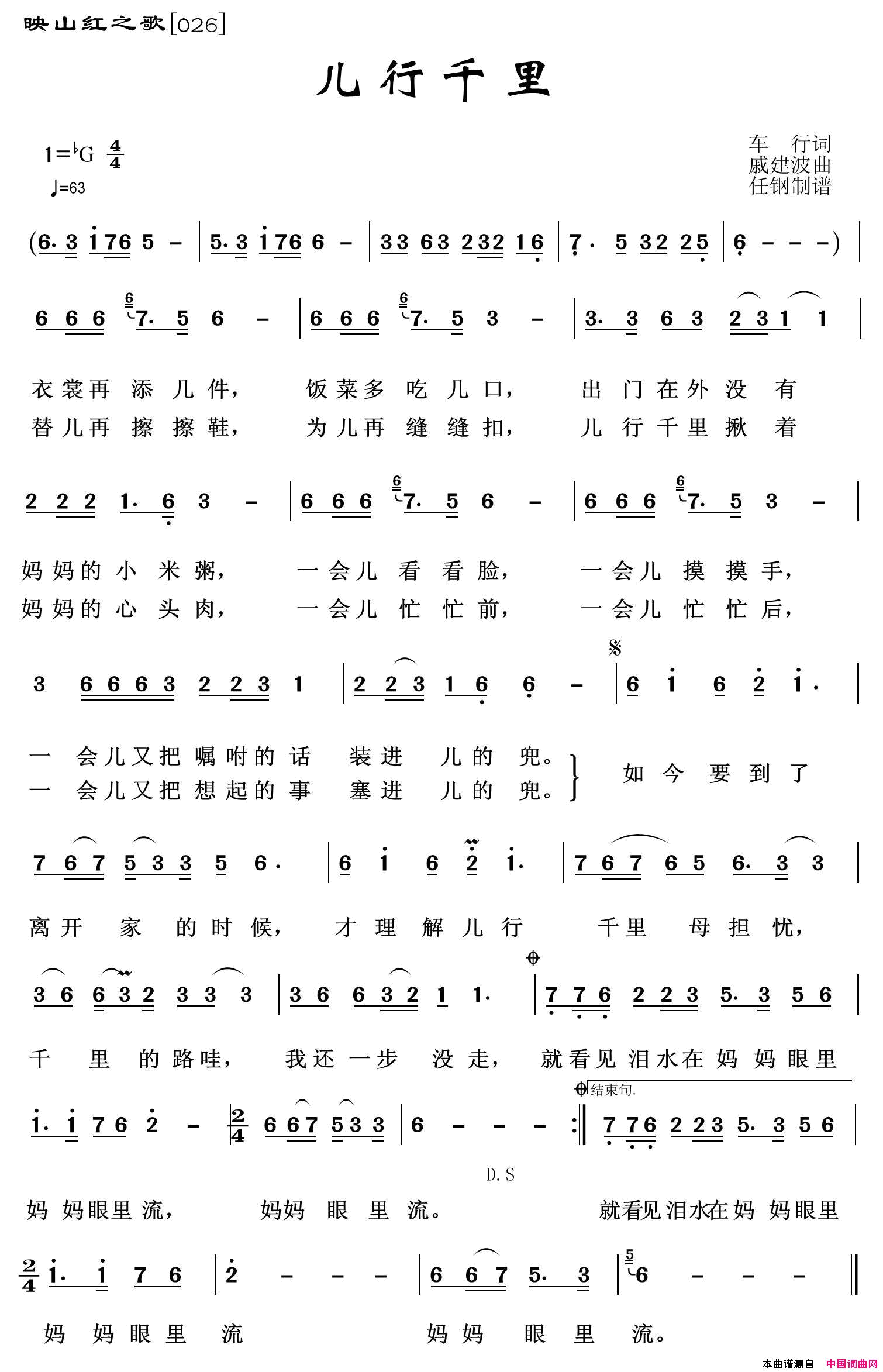 映山红之歌：儿行千里简谱