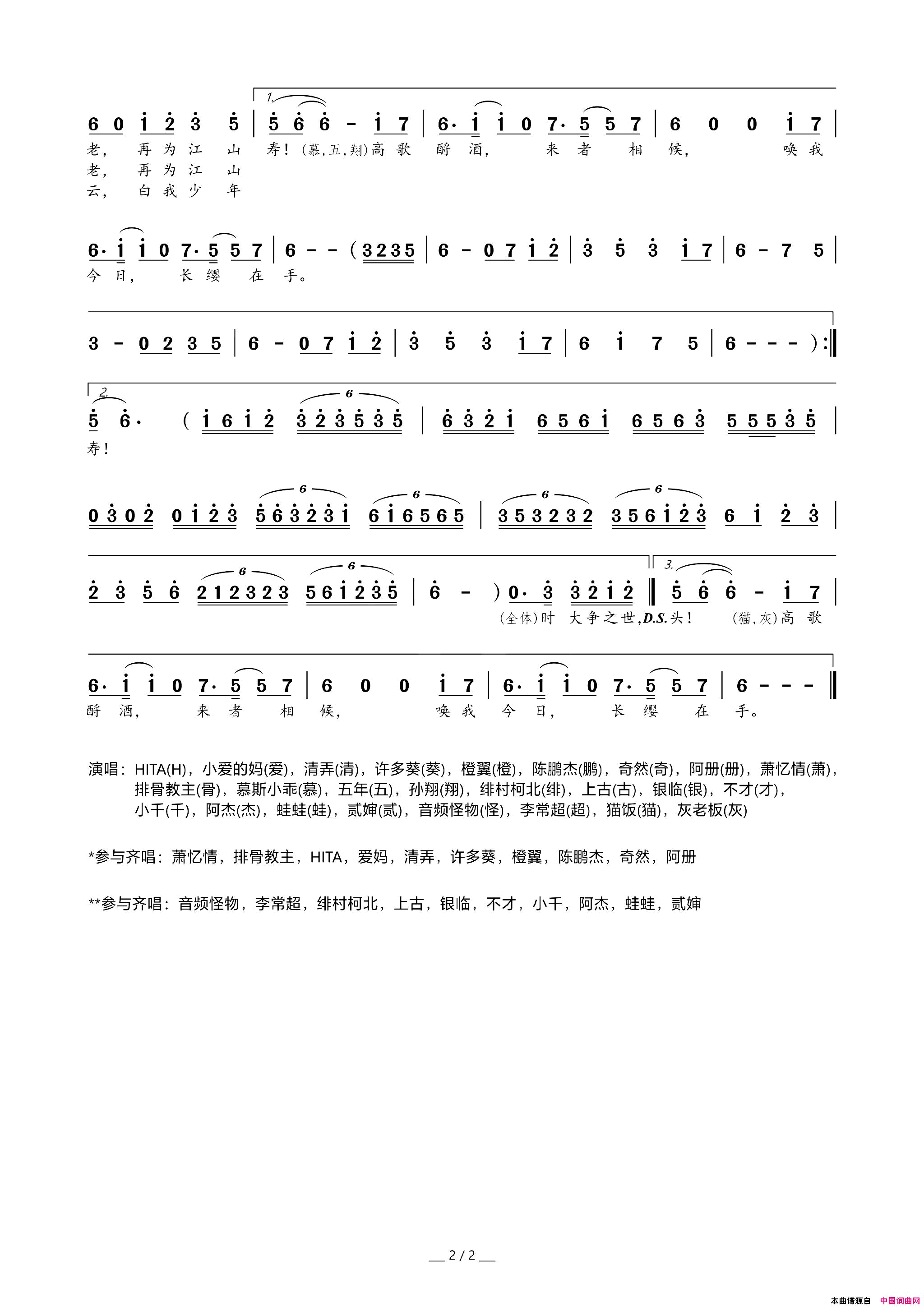 少年中国古风合唱简谱