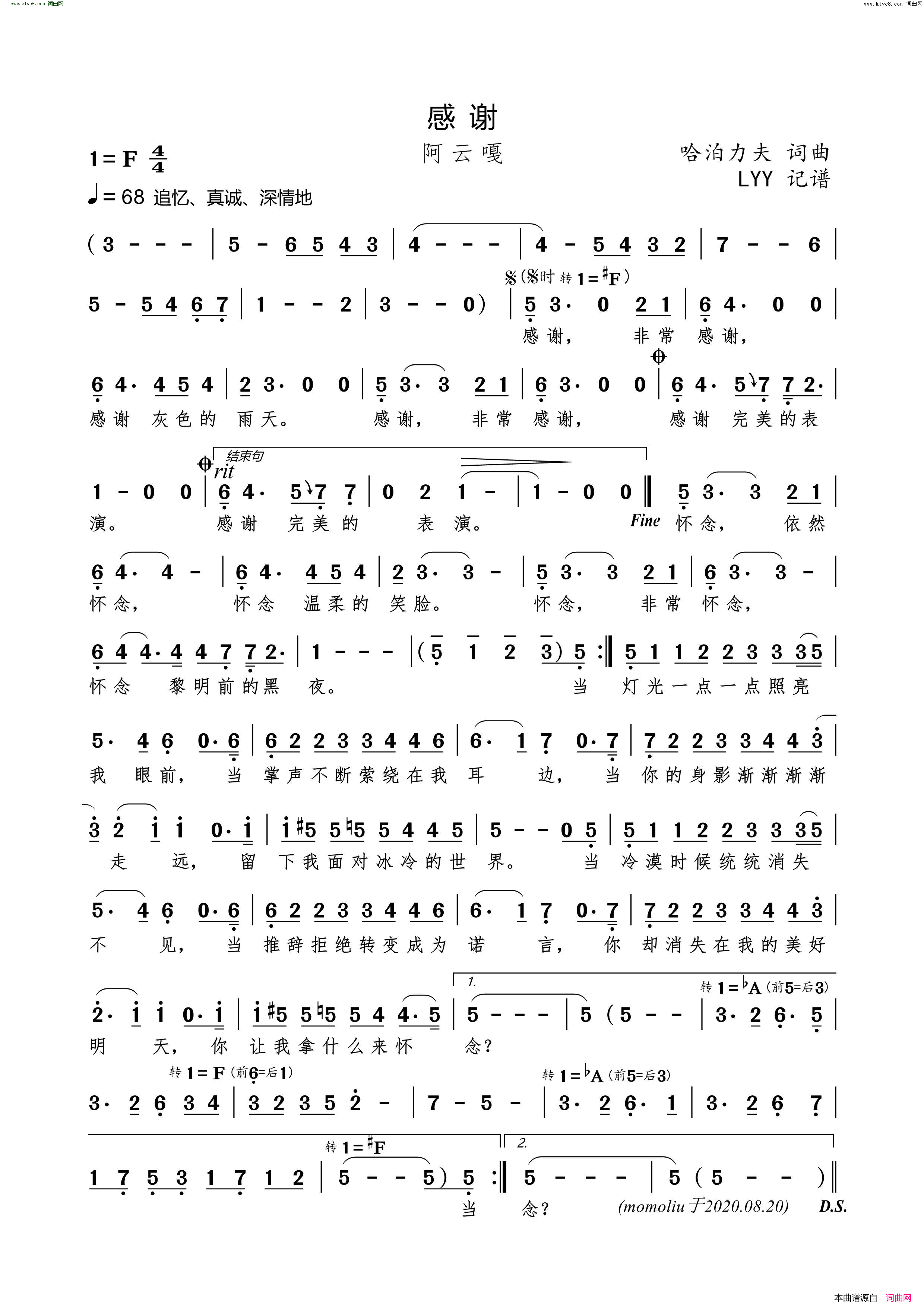 感谢简谱_阿云嘎演唱_哈泊力夫/哈泊力夫词曲
