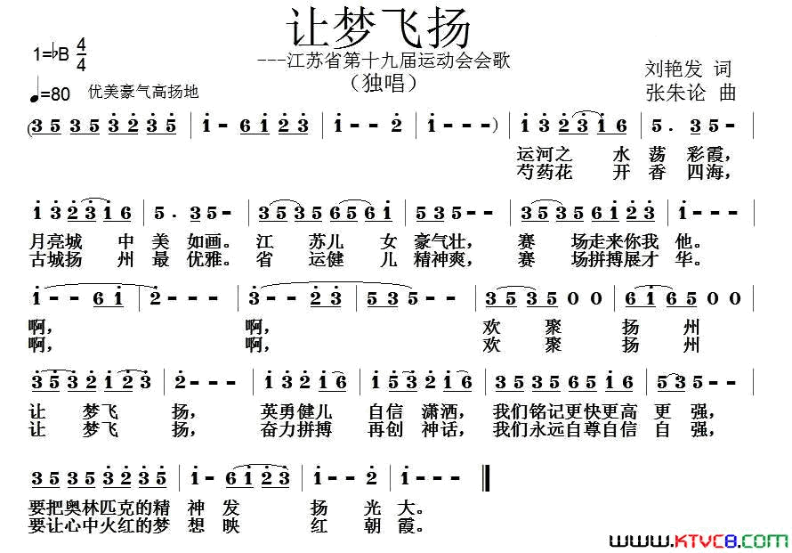 让梦飞扬简谱