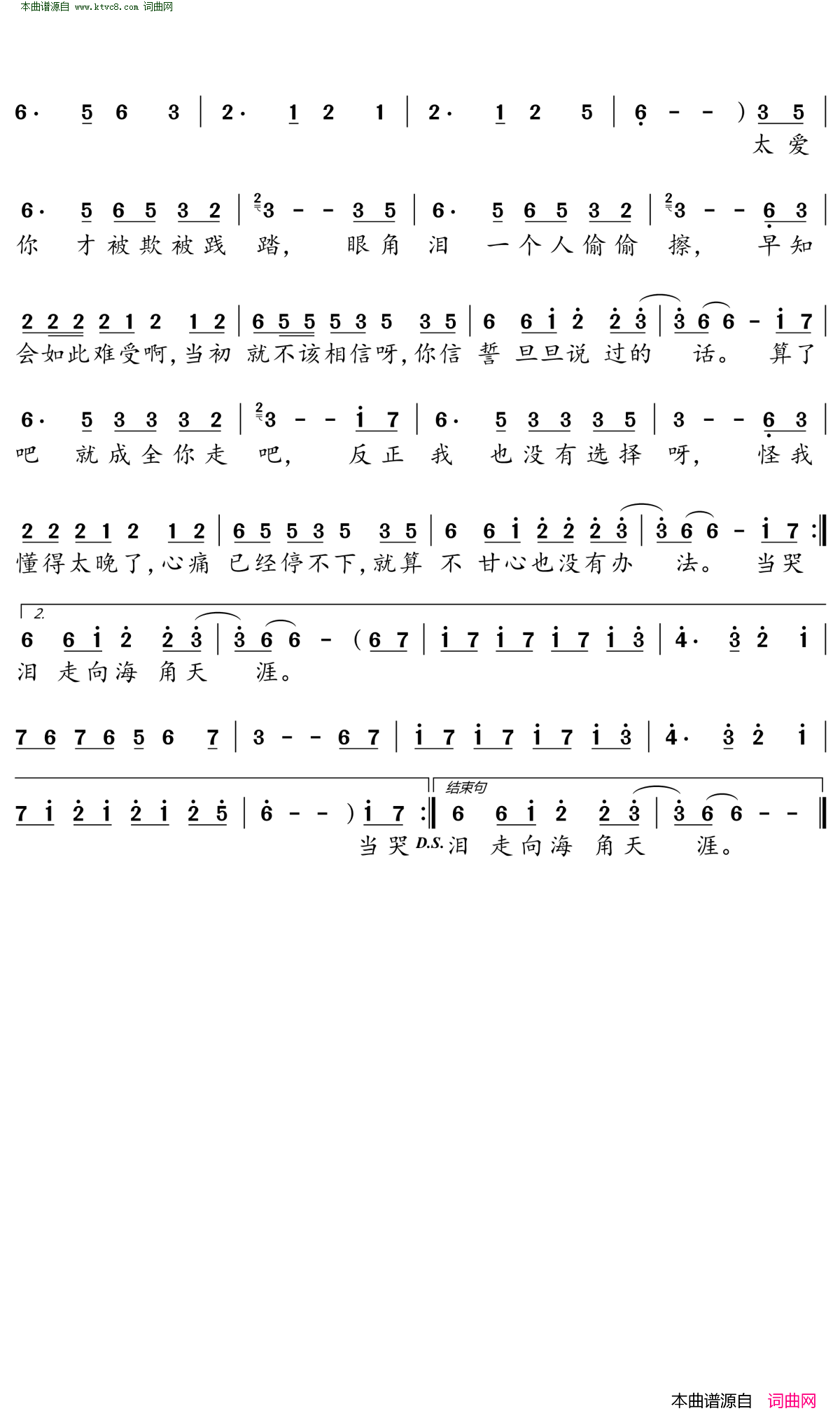 非常后悔爱过你简谱_寂悸演唱_音萌萌/音萌萌词曲