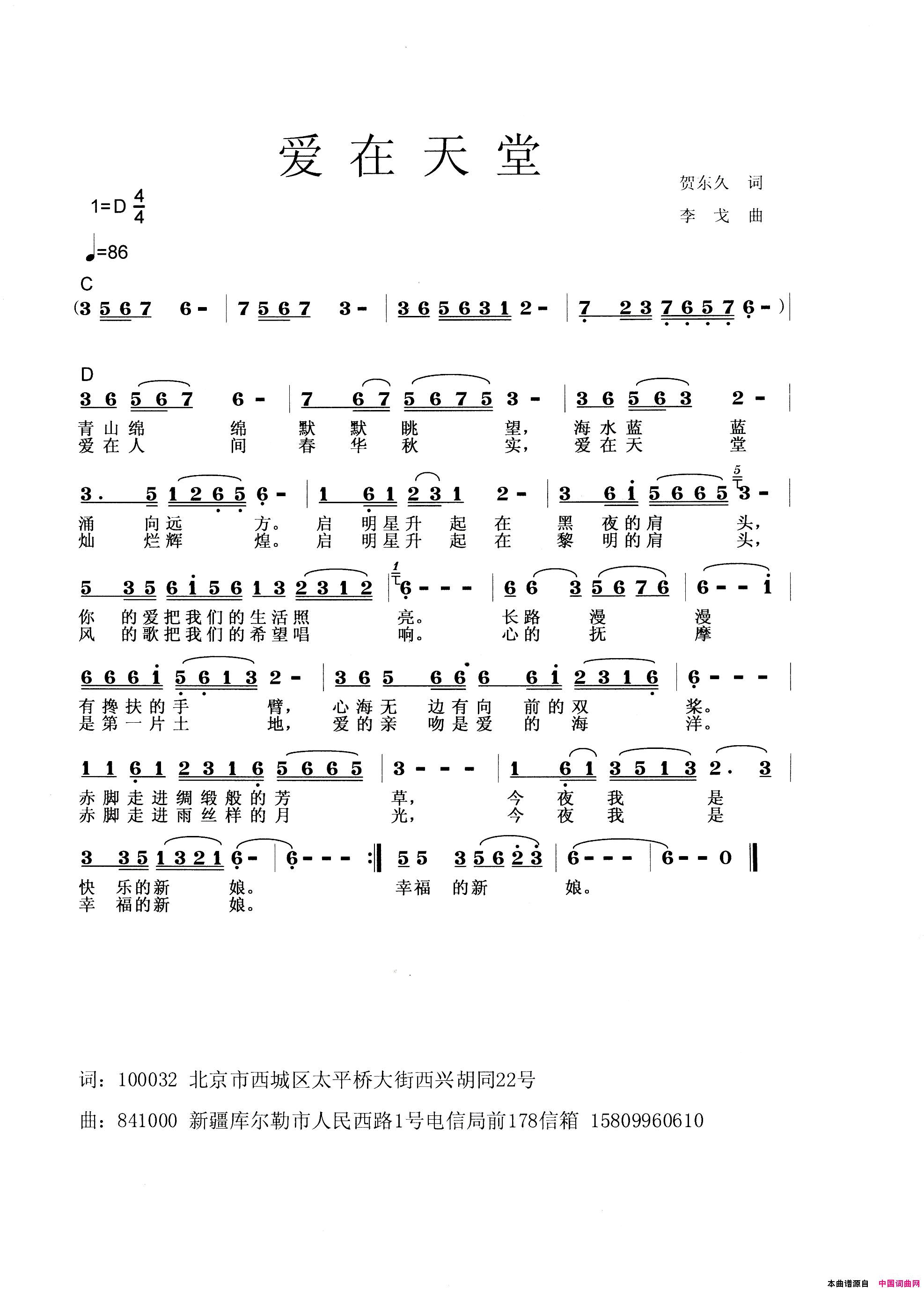爱在天堂简谱