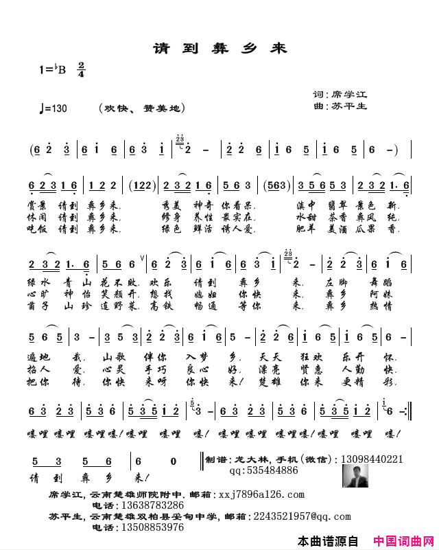 请到彝乡来简谱