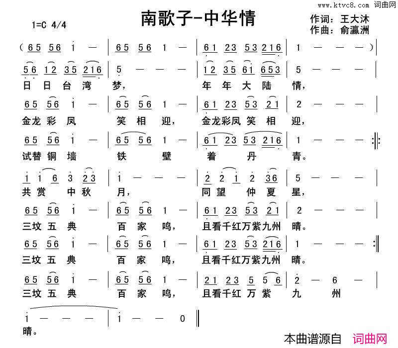 南歌子_中华行简谱