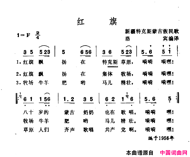 红旗简谱