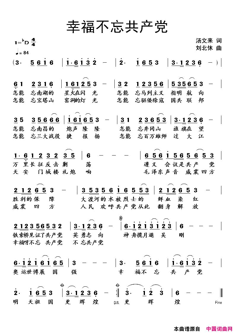 幸福不忘共产党汤文来词刘北休曲幸福不忘共产党汤文来词_刘北休曲简谱