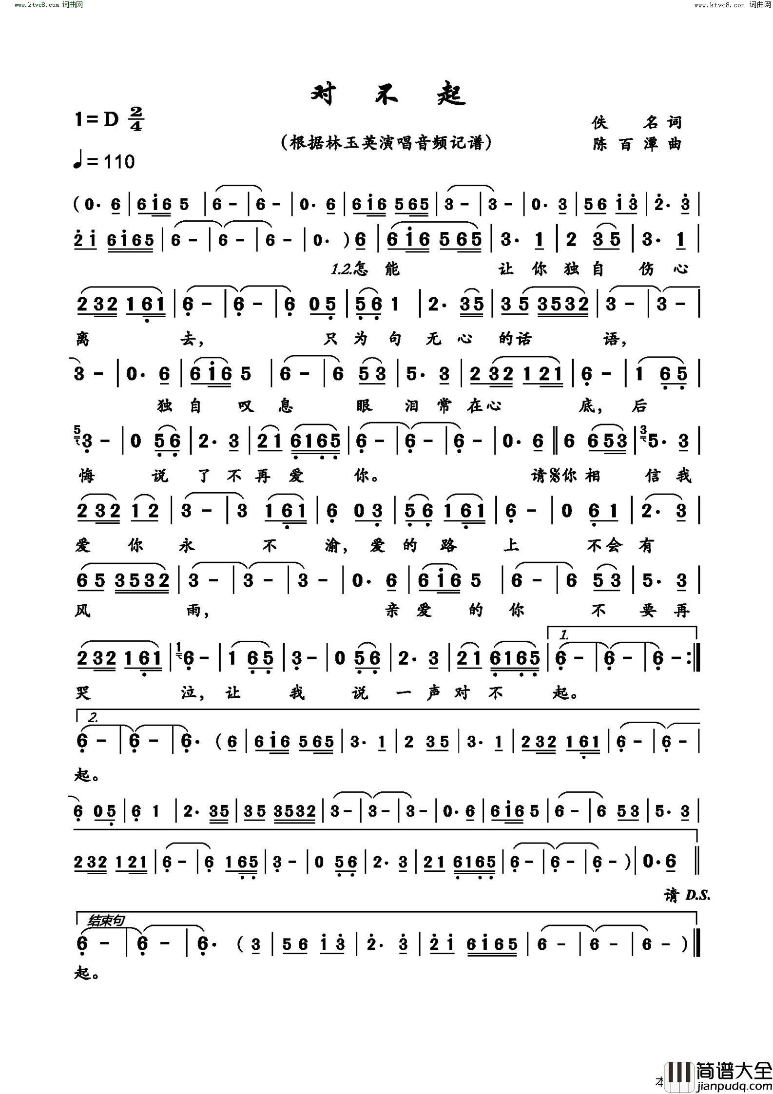 对不起简谱_林玉英演唱_作曲：陈百潭词曲
