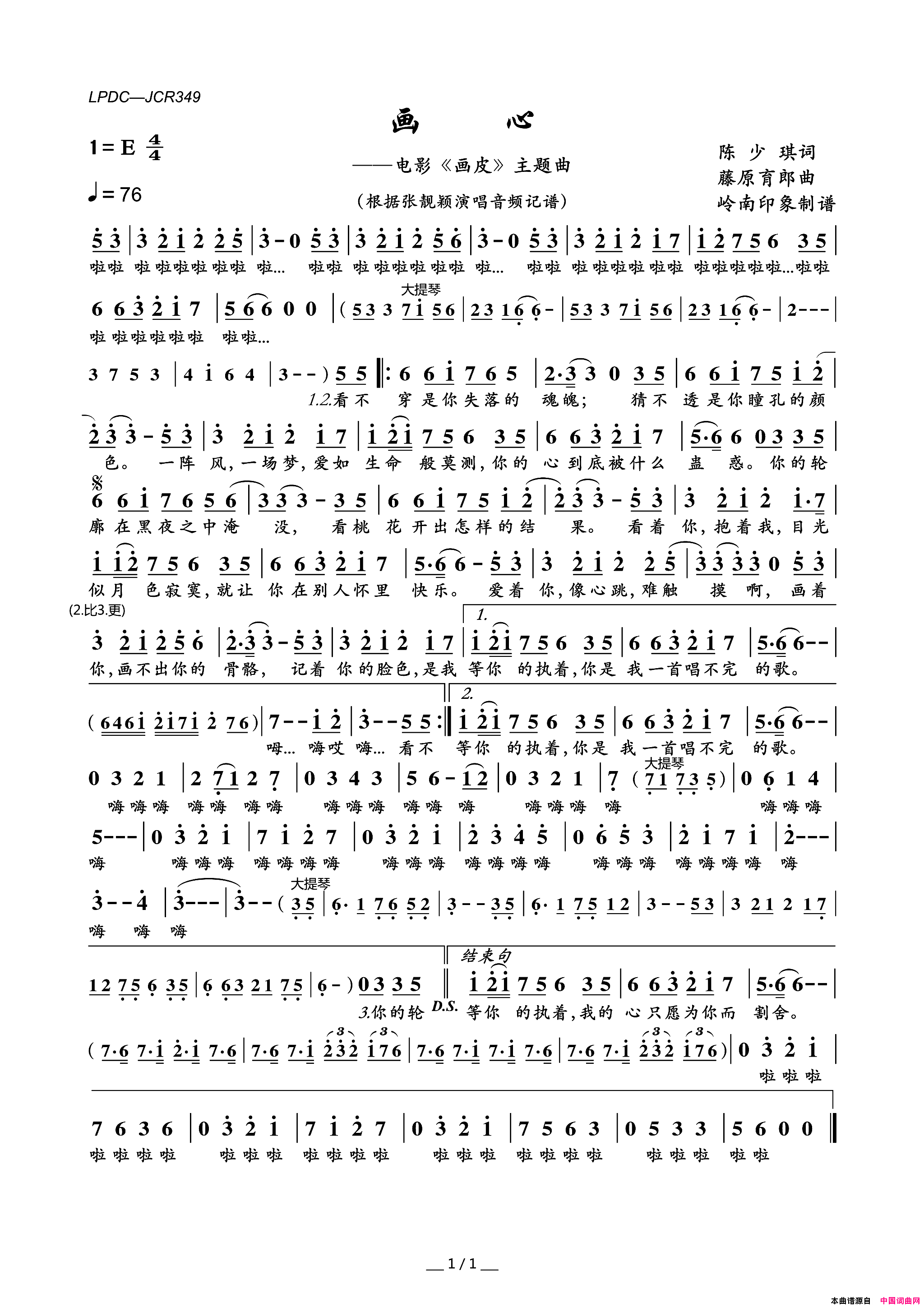 画心电影_画皮_主题曲简谱_张靓颖演唱_陈少琪/藤原育郎词曲