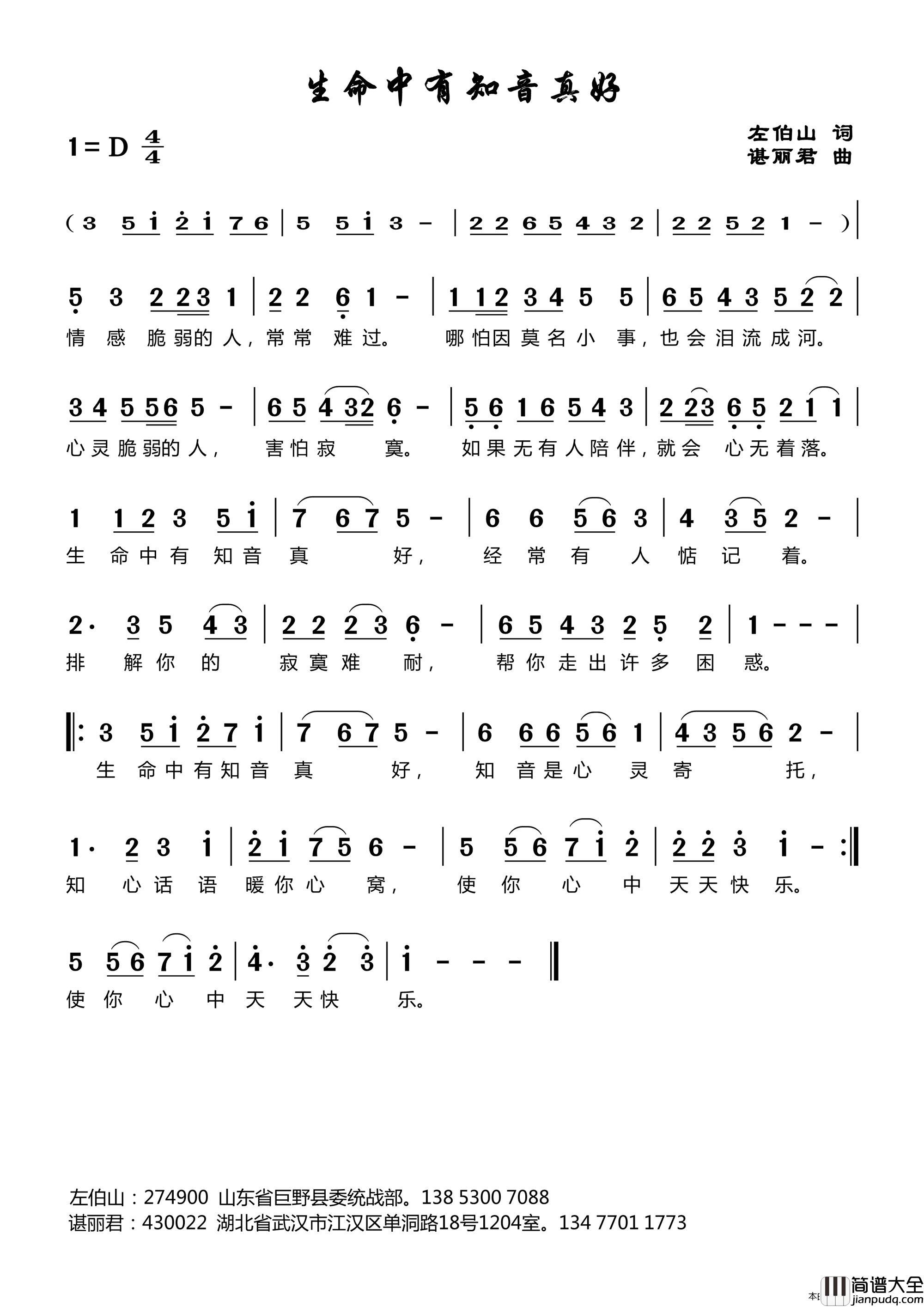 生命中有知音真好简谱