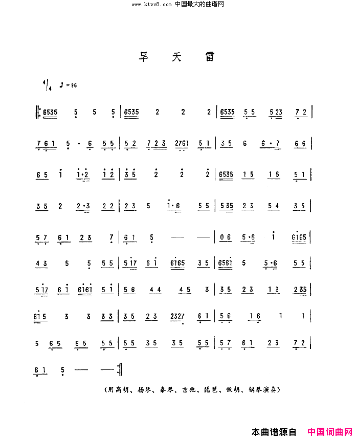 旱天雷简谱