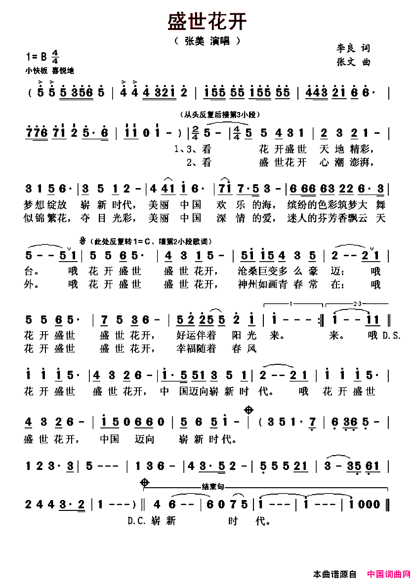盛世花开李良词张文曲盛世花开李良词_张文曲简谱