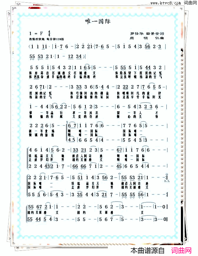 唯一国际简谱