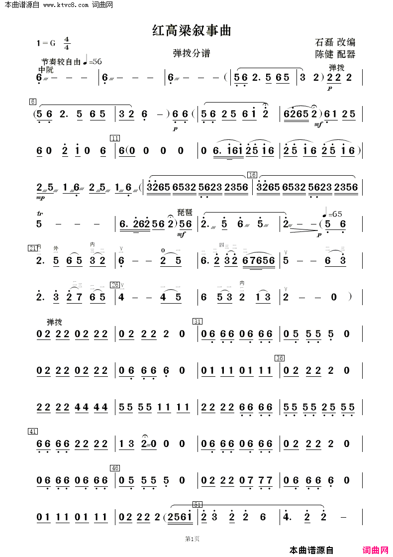 红高梁叙事曲民乐合奏简谱
