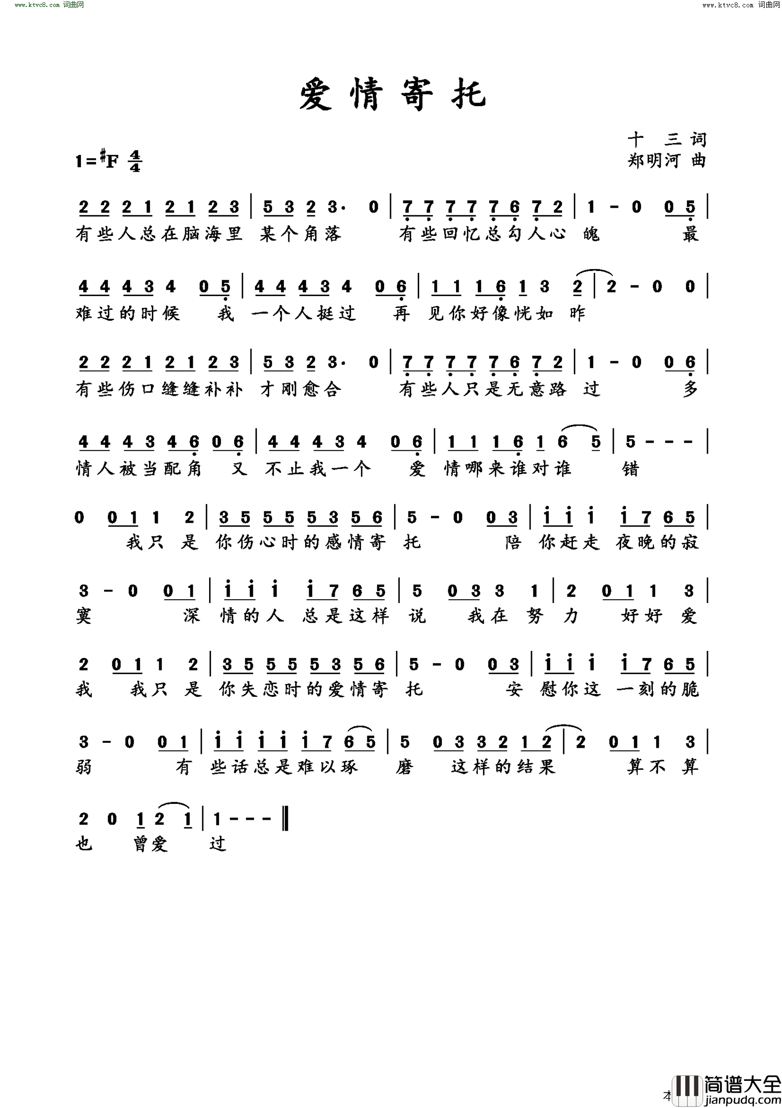爱情寄托简谱_花僮演唱_十三/郑明河词曲