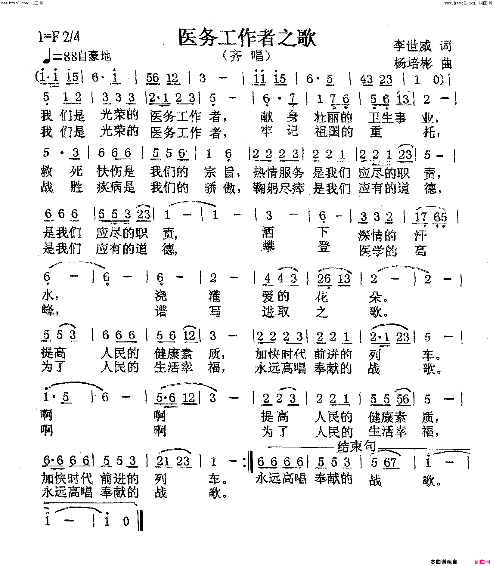 医务工作者之歌齐唱简谱