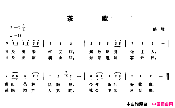 恩施民歌：茶歌简谱