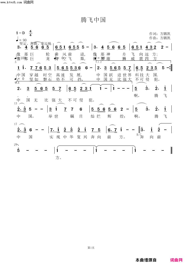 腾飞中国简谱_杨明玉演唱_方鹏凯/方鹏凯词曲