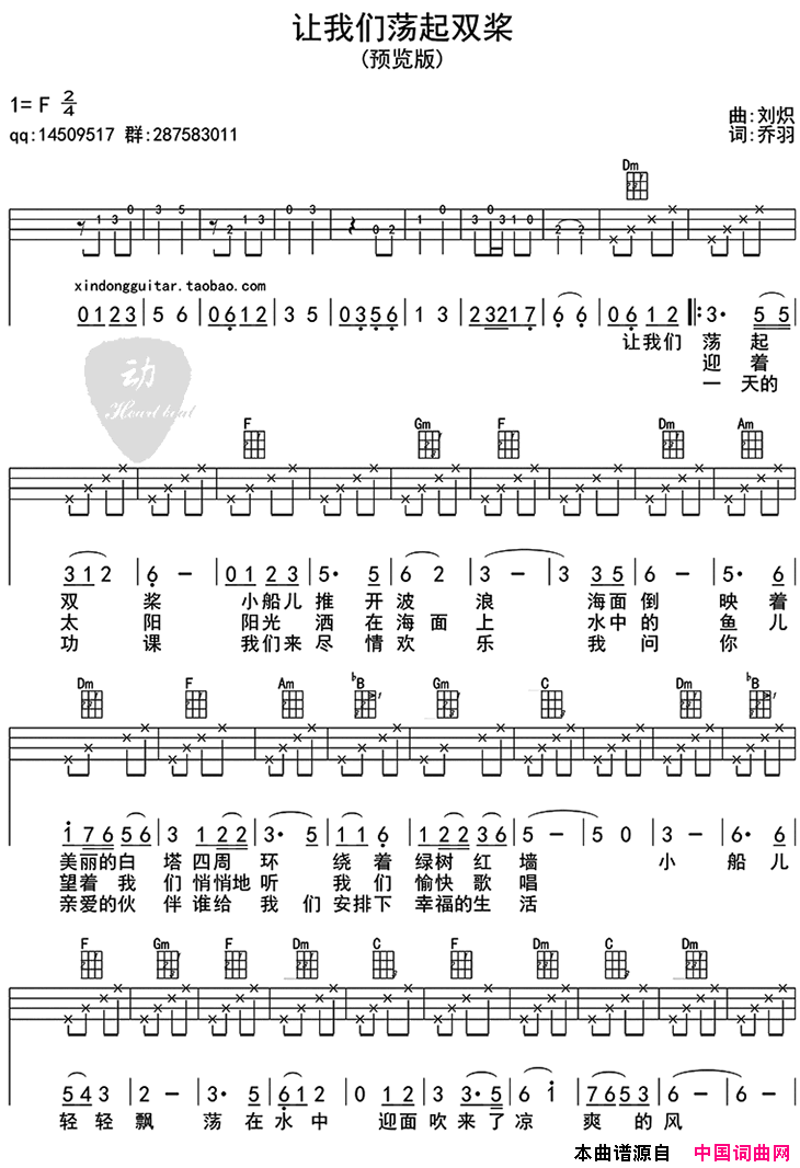 让我们荡起双桨ukulele四线谱简谱