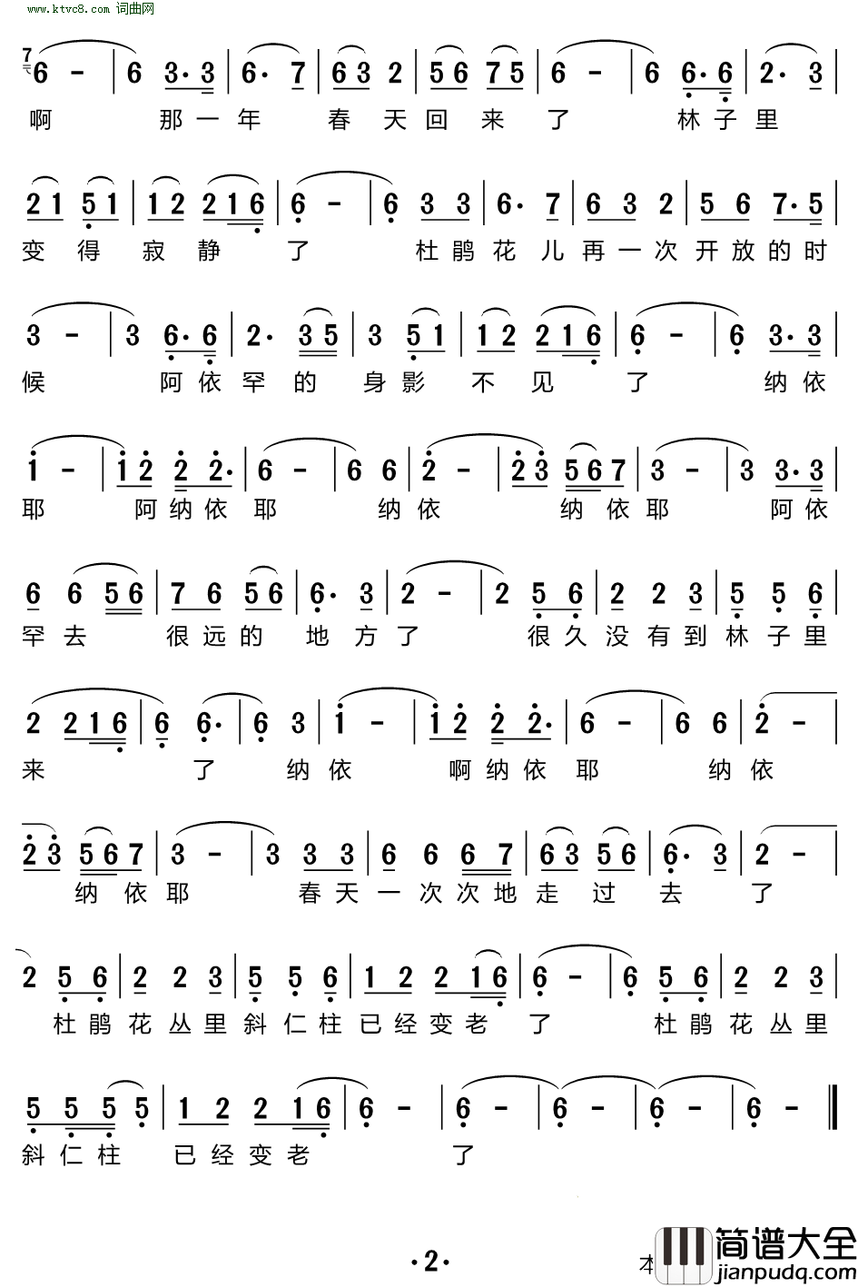 阿依汗的春天简谱_青格演唱_高山/新吉乐图词曲