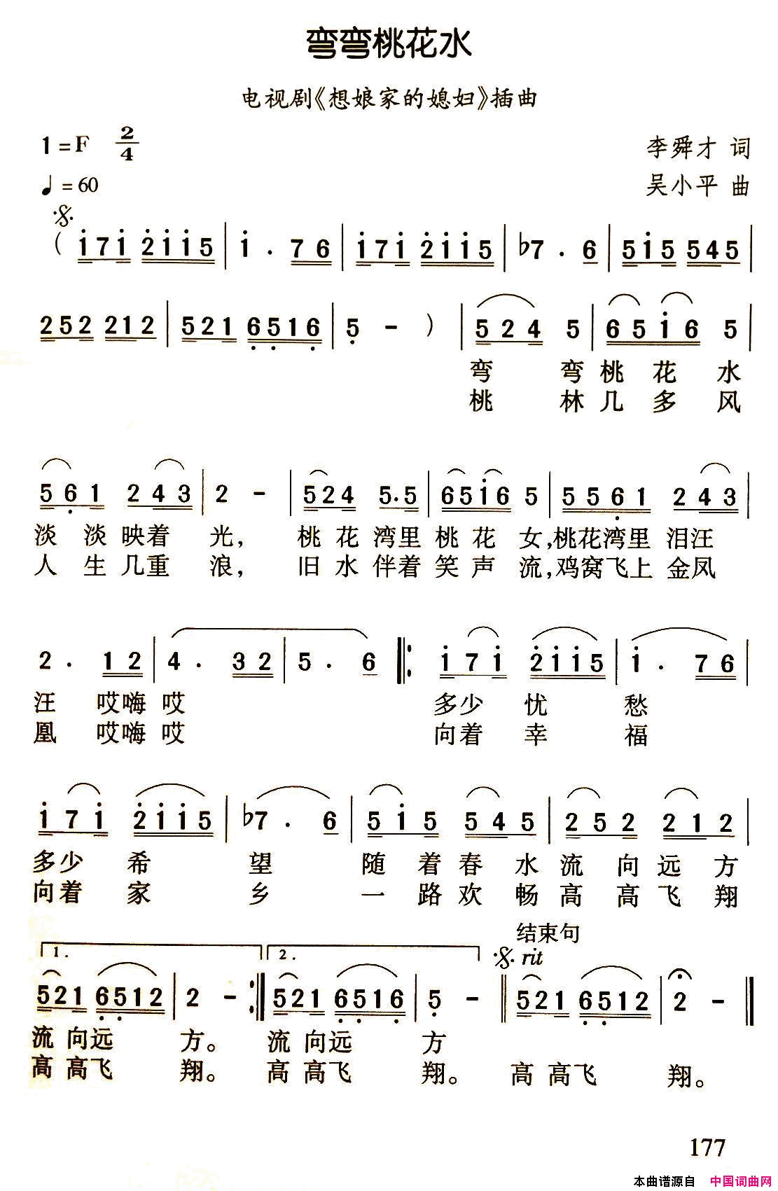 弯弯桃花水电视剧_想娘家的媳妇_插曲简谱