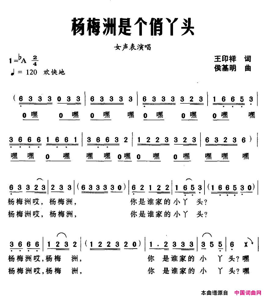 杨梅洲是个俏丫头简谱