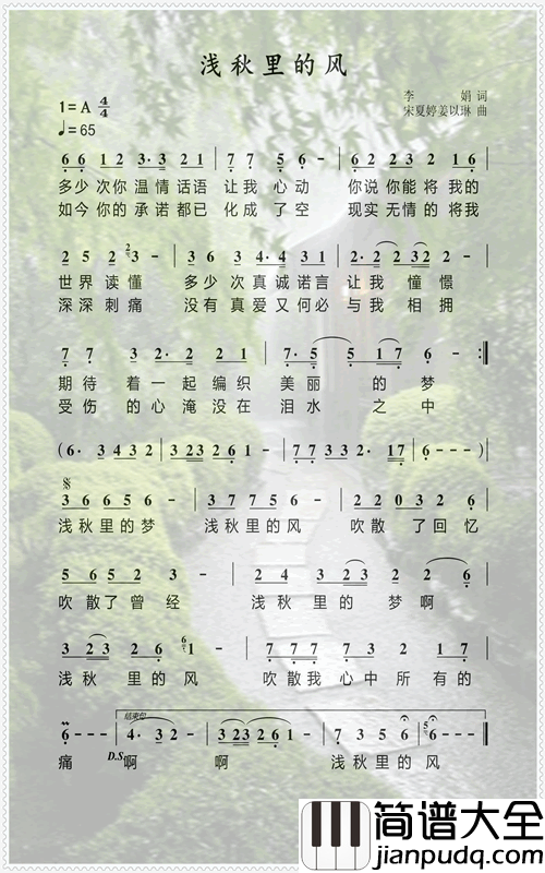 浅秋里的风简谱_王觉演唱_李娟/姜以琳、宋夏婷词曲