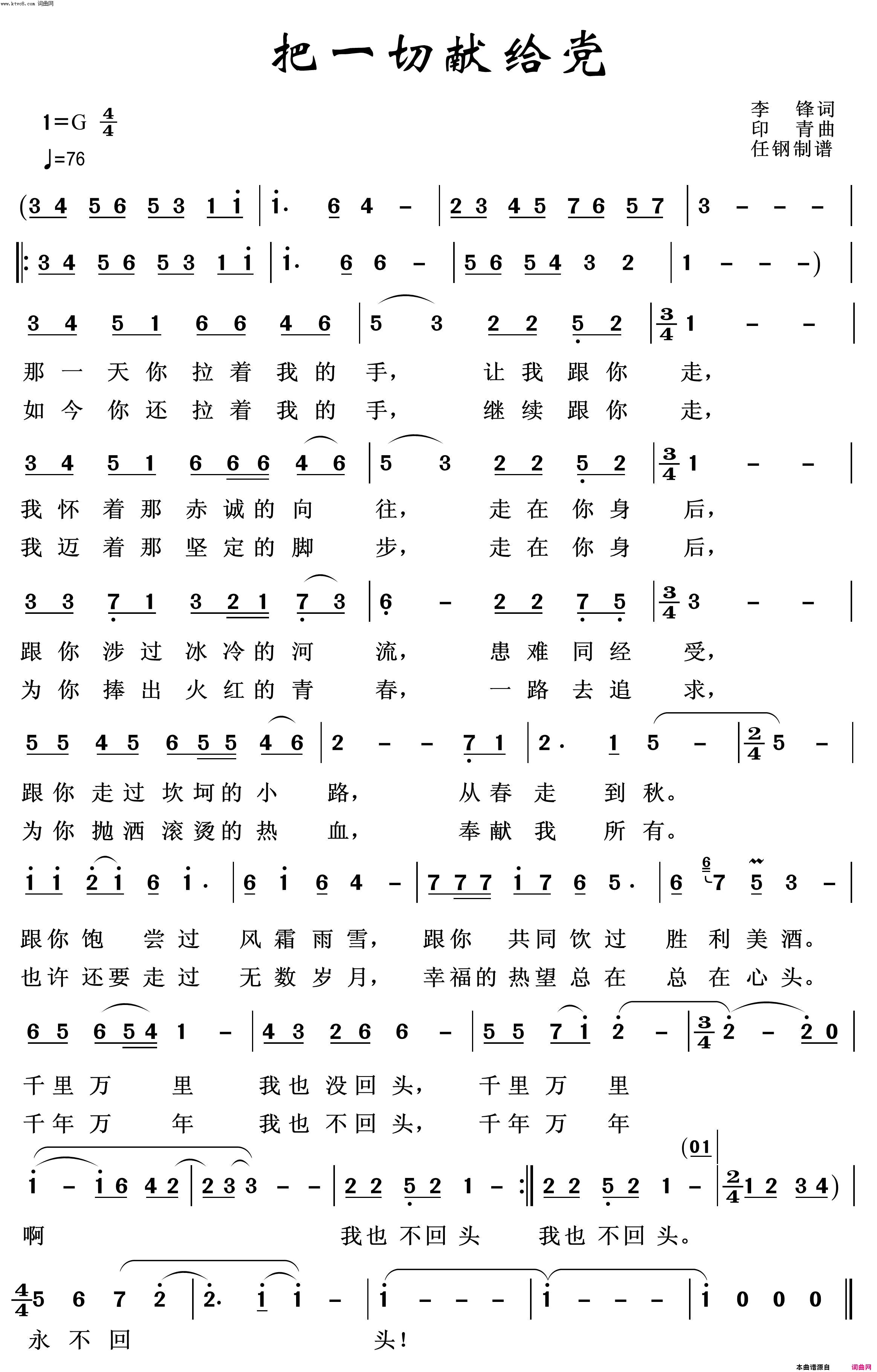 把一切献给党红色旋律100首简谱_王宏伟演唱_李峰/印青词曲