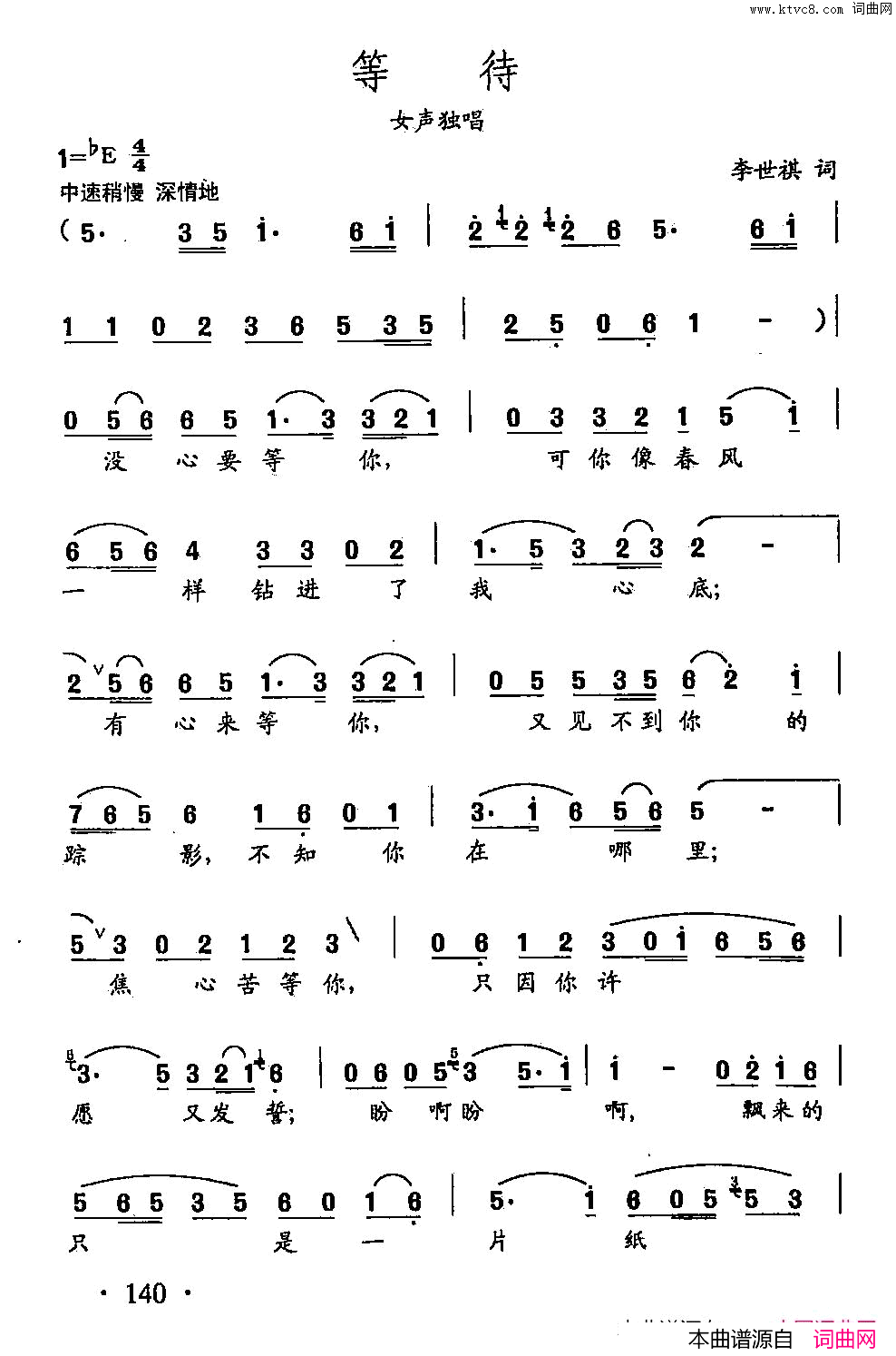 等待田光歌曲选_99简谱