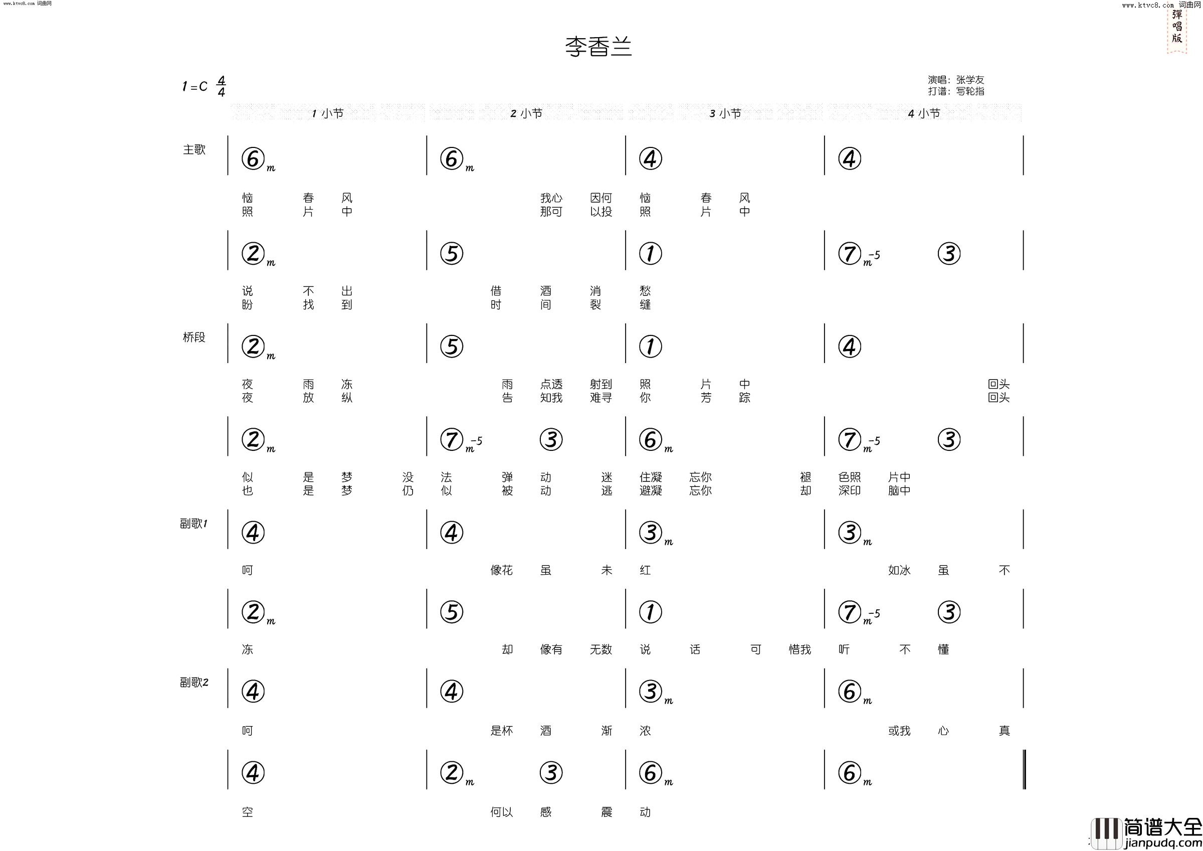 李香兰简和谱简谱_张学友演唱_周礼茂/玉置浩二词曲