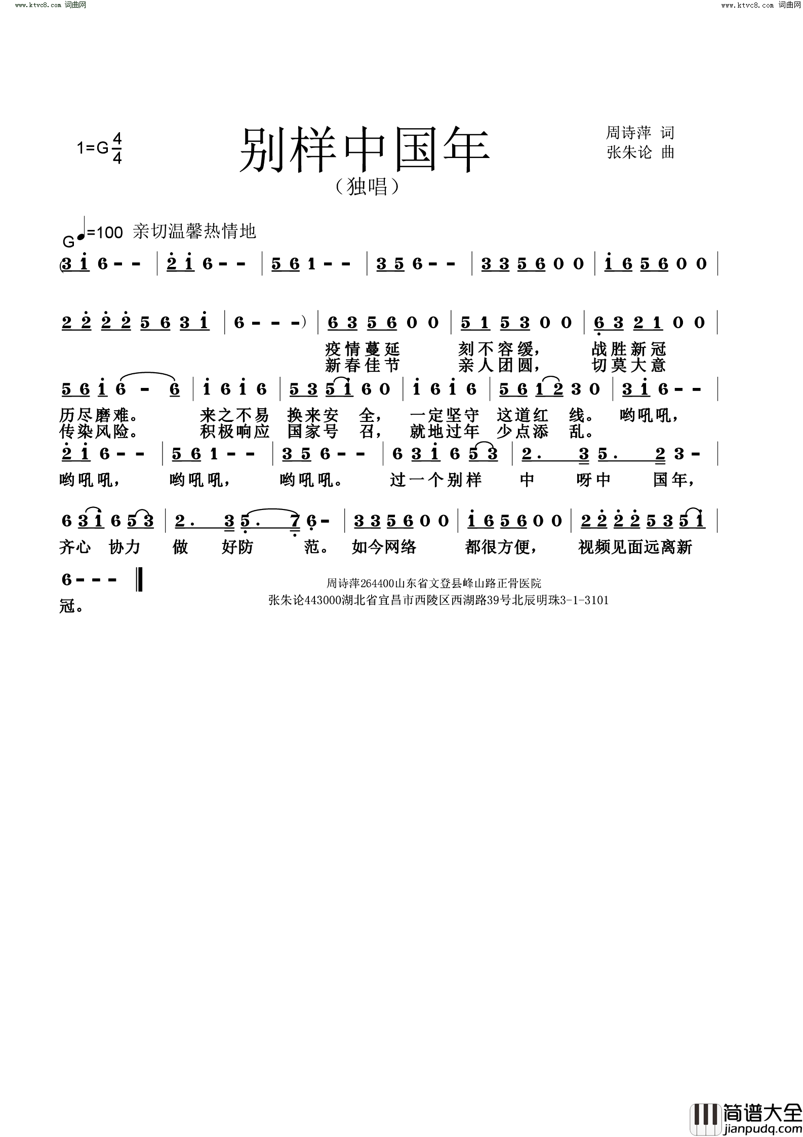别样中国年简谱