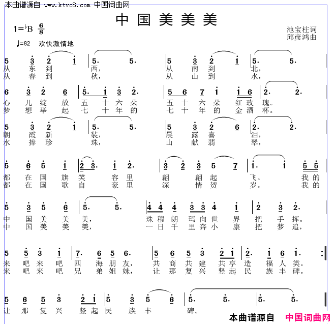 中国美美美简谱