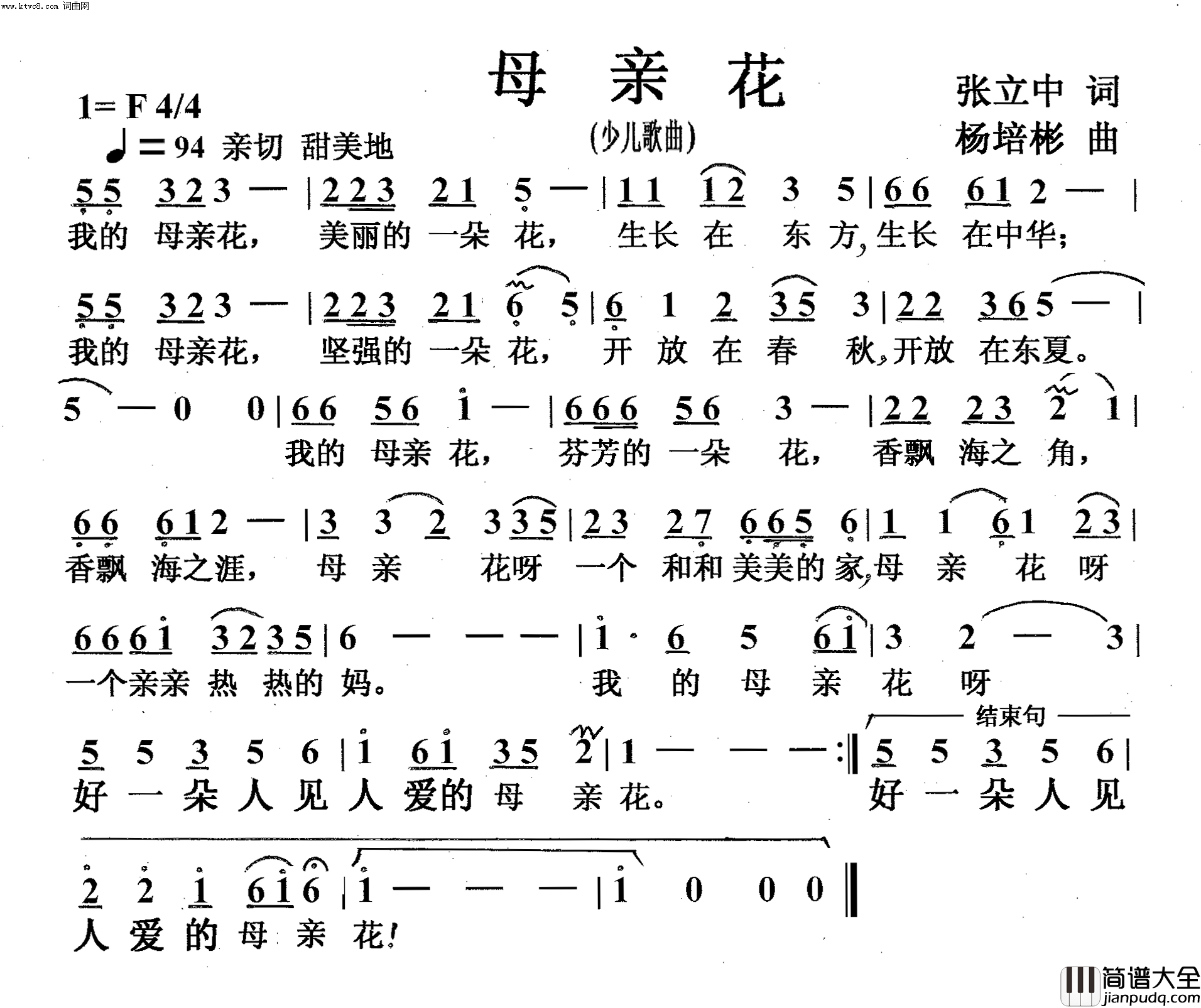 母亲花少儿歌曲简谱