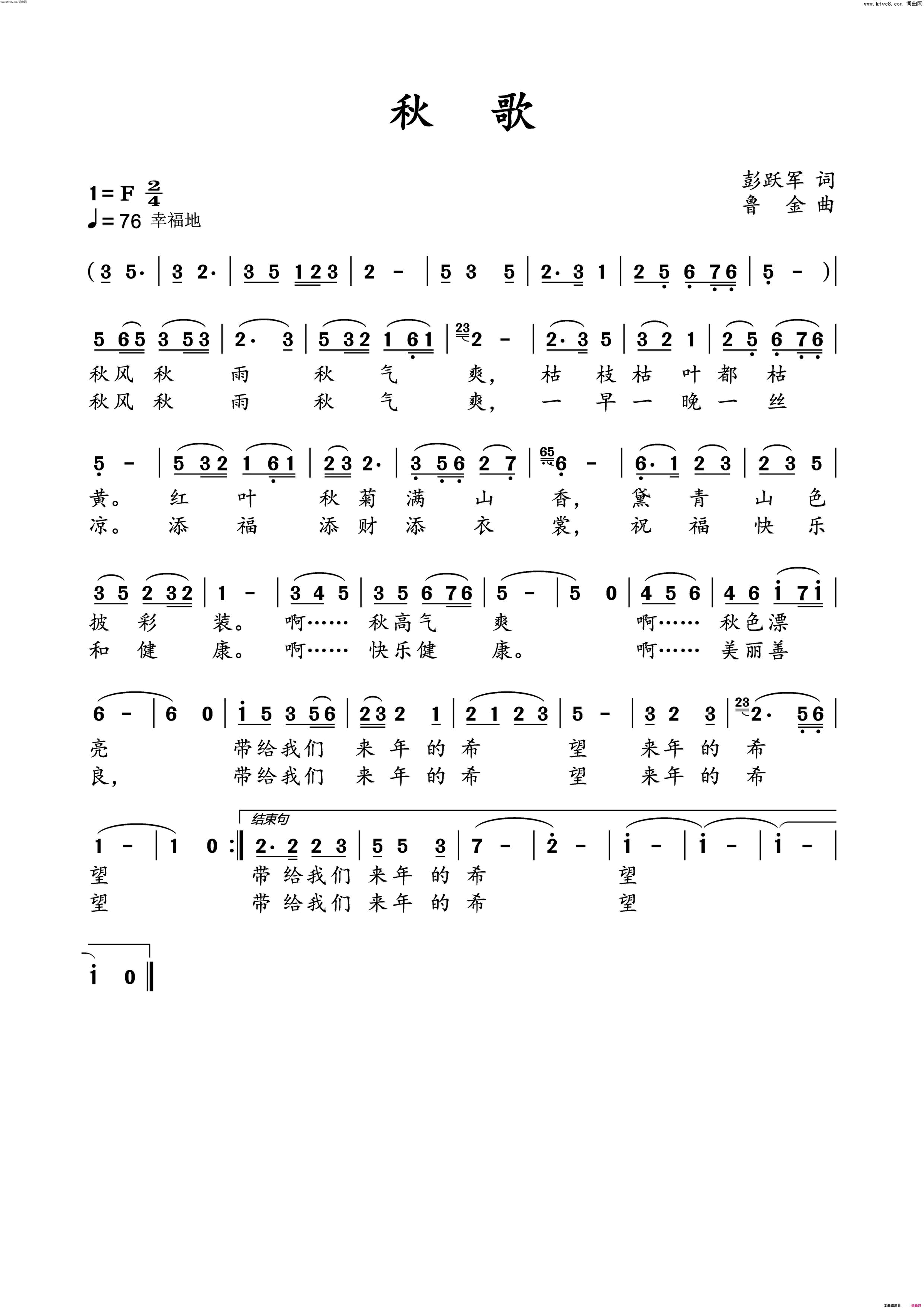 秋歌简谱_鲁金演唱_彭跃军/鲁金词曲