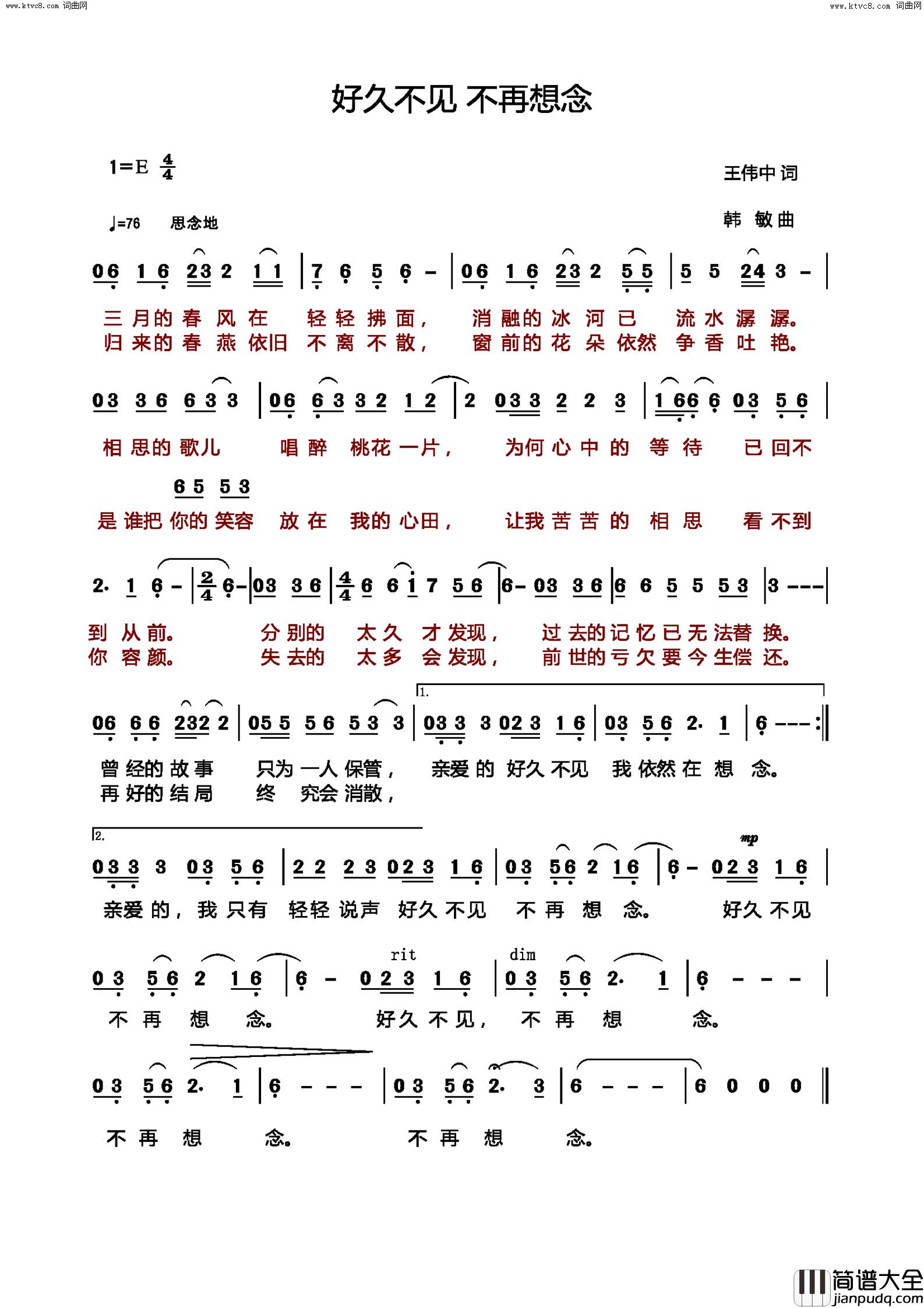 好久不见不再想念简谱