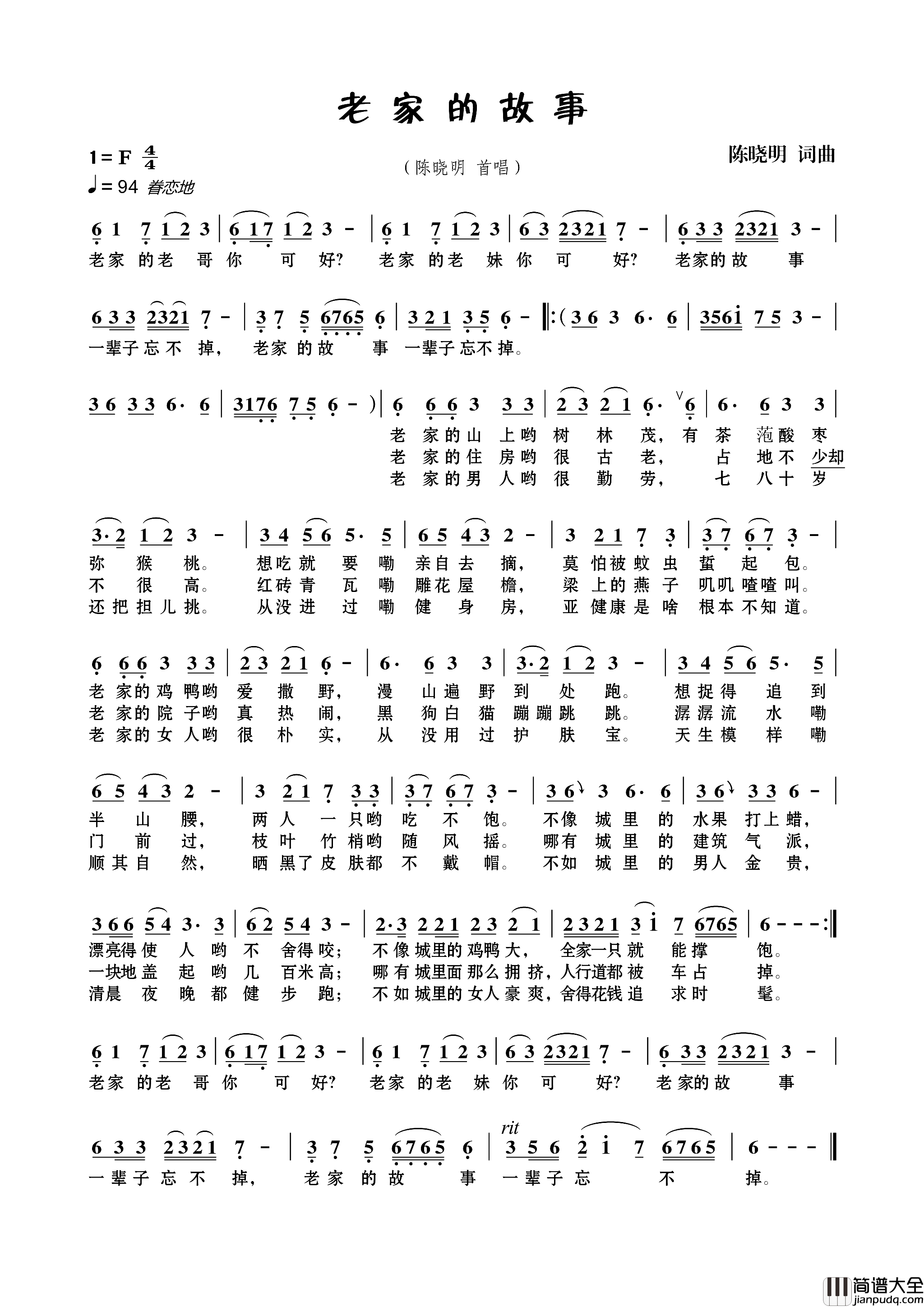 老家的故事简谱_陈晓明演唱_陈晓明/陈晓明词曲
