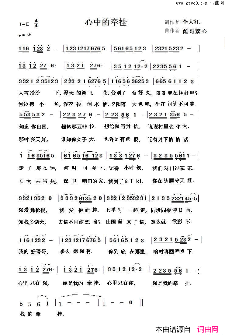 心中的牵挂简谱_二月寒梅演唱_李大江/酷哥繁心、徐明芳词曲