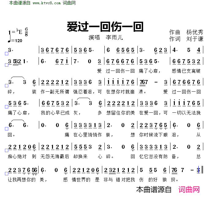 爱过一回伤一回简谱_李雨儿演唱_刘于谦/杨优秀词曲