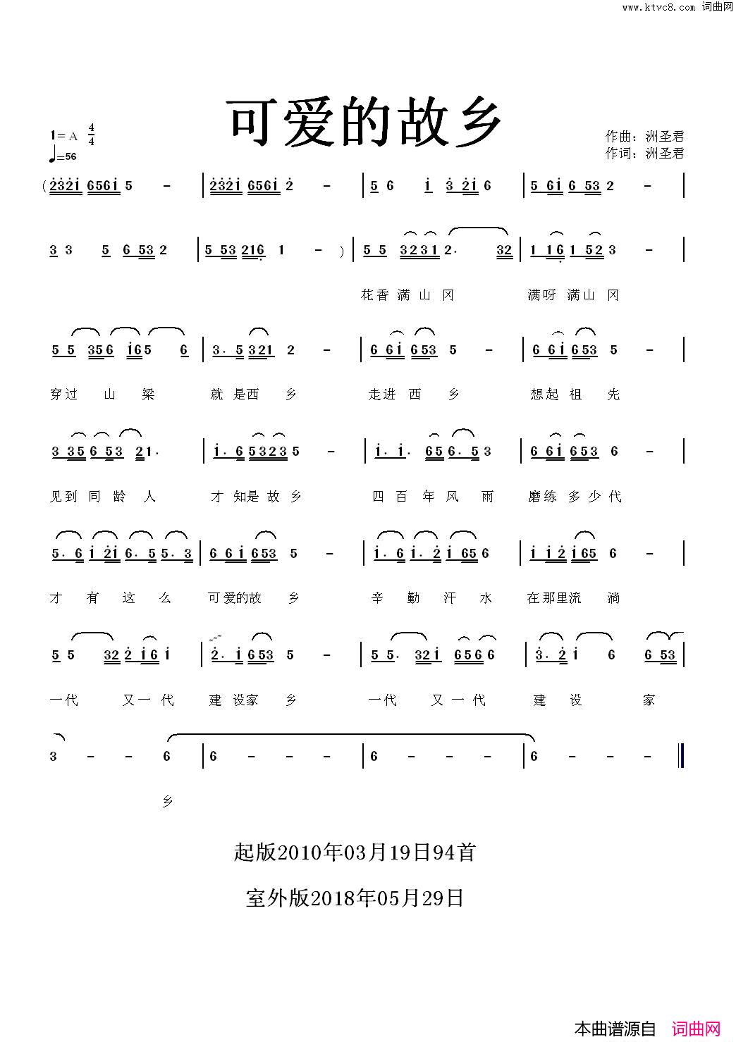 可爱的故乡简谱_洲圣君演唱_洲圣君/洲圣君词曲