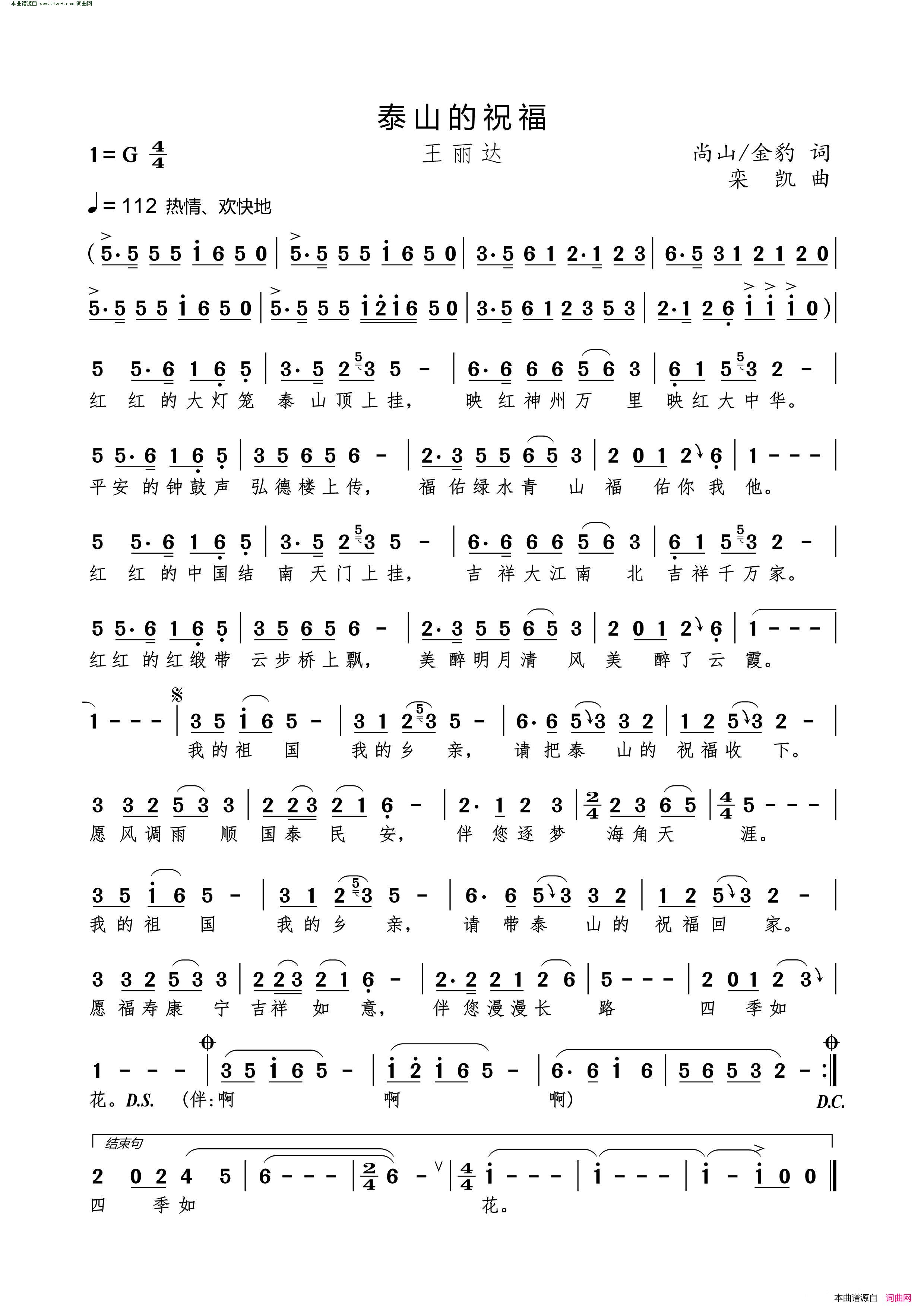 泰山的祝福简谱_王丽达演唱_尚山、金豹/栾凯词曲