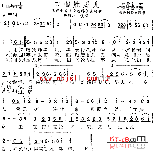 巾帼胜男儿_少女慈禧_主题歌简谱