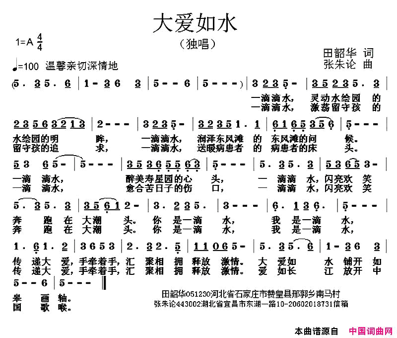 大爱如水简谱