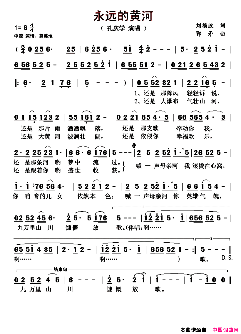 永远的黄河简谱_孔庆学演唱_刘福波/鄂矛词曲