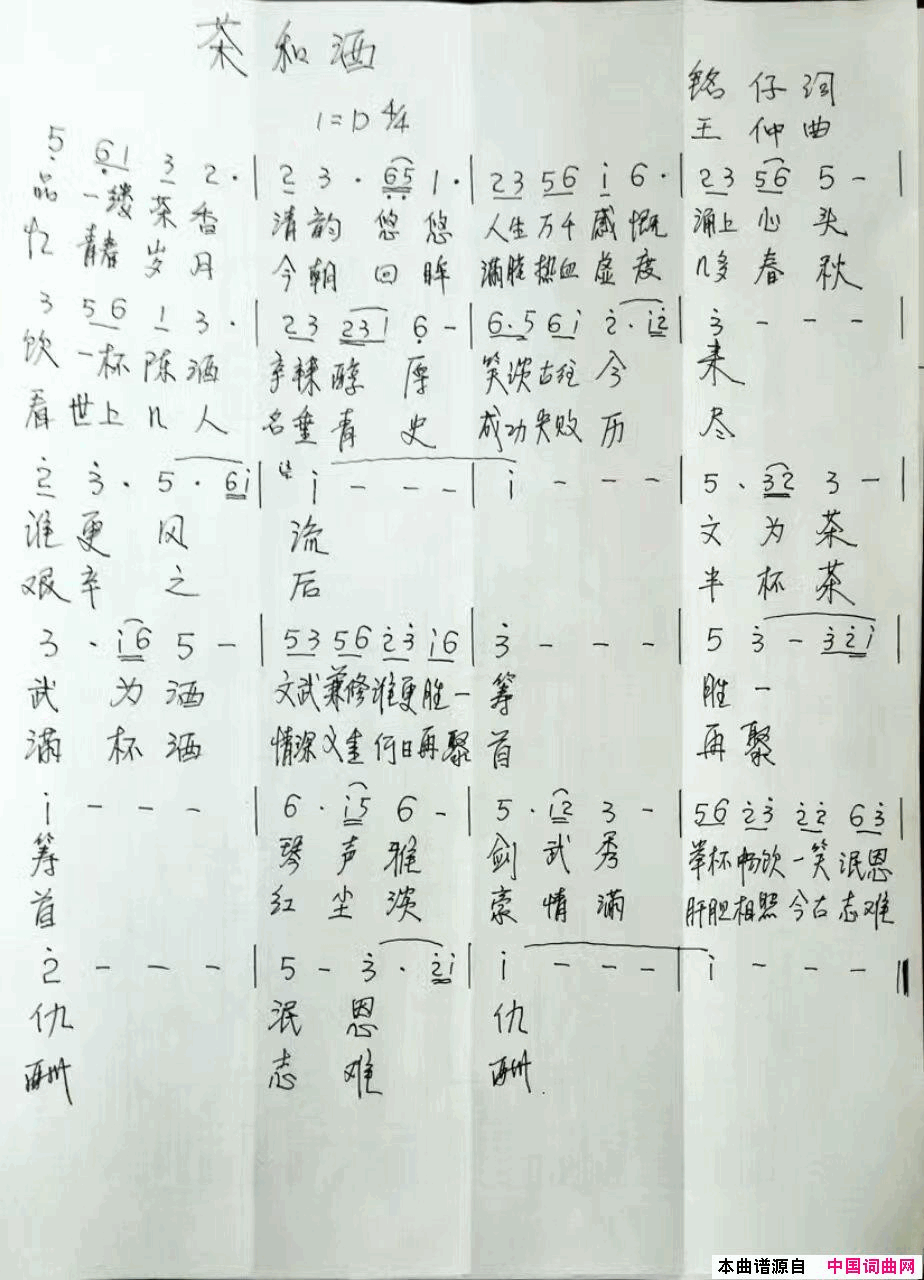 茶和酒简谱