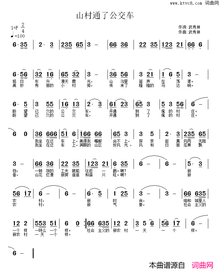 俺村通了公交车简谱