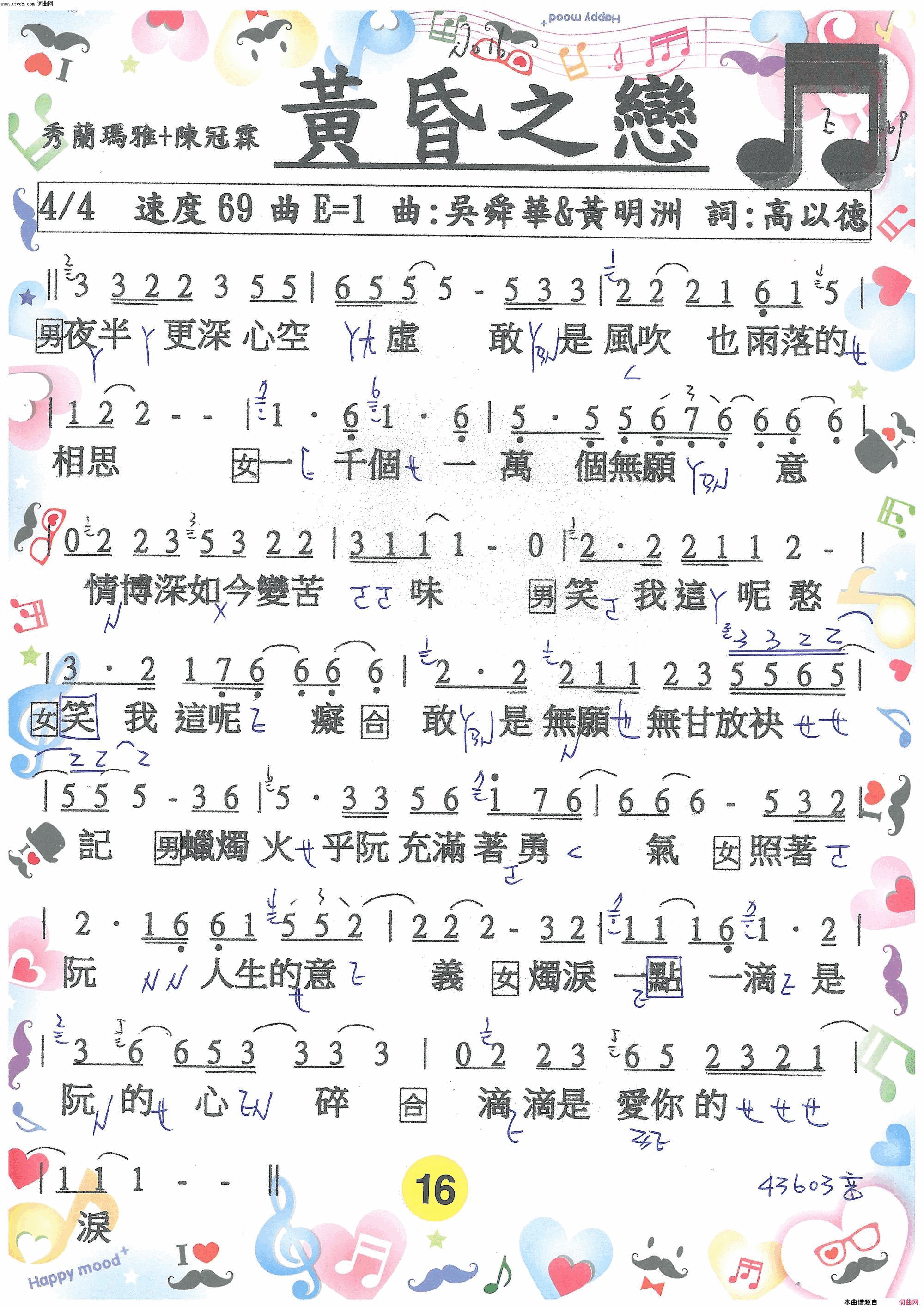 黃昏之戀简谱_秀蘭瑪雅演唱_高以德/吳舜華、黃明洲词曲