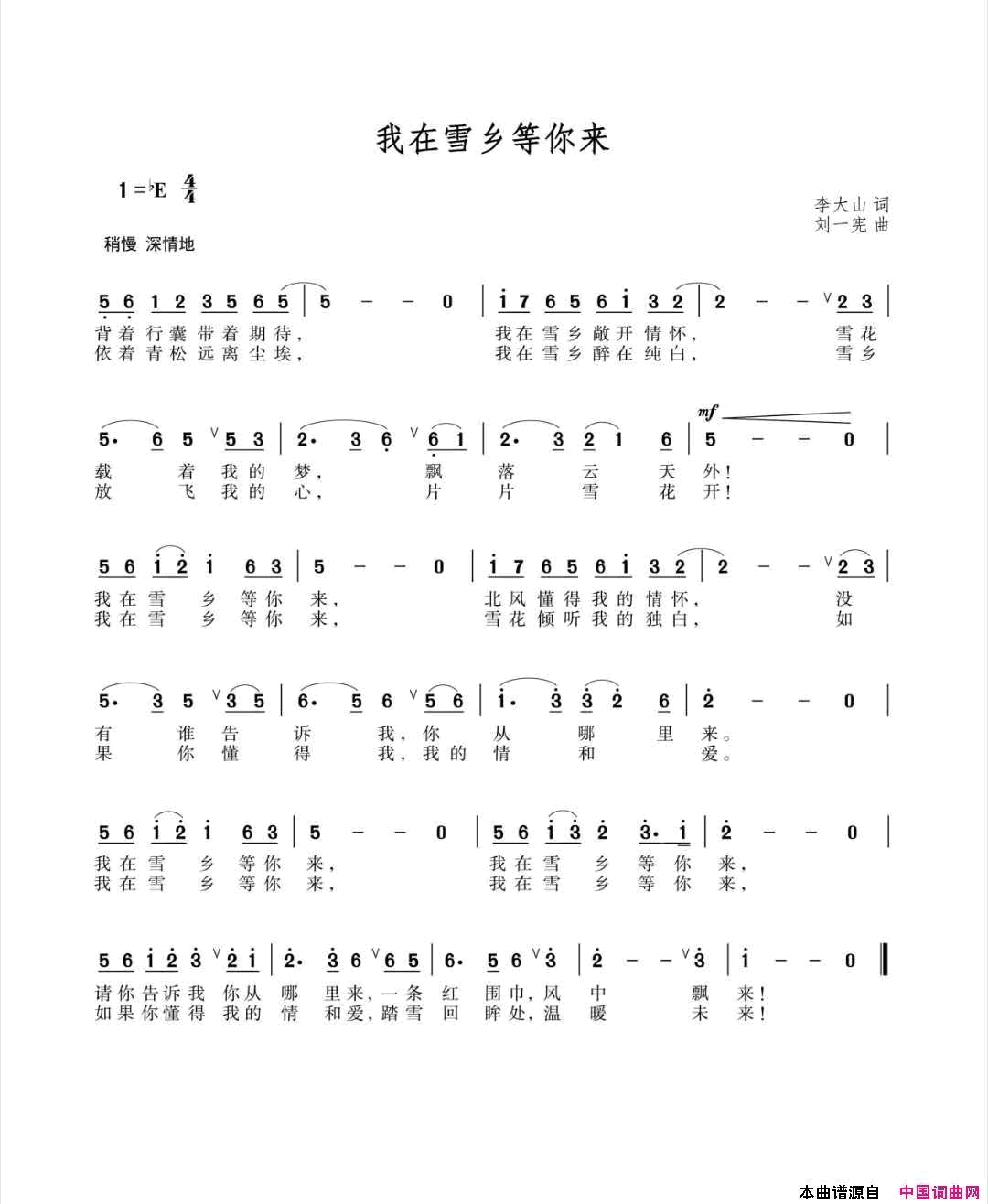 我在雪乡等你来简谱_王晖演唱_李大山/刘一宪词曲
